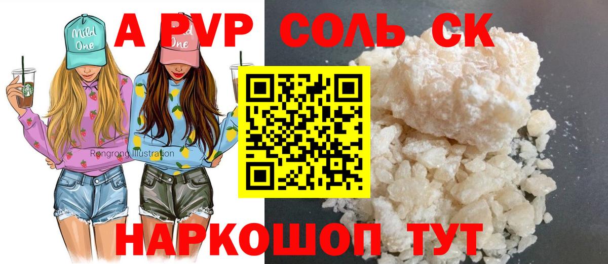А ПВП СК КРИС  APVP Соль  А ПВП СК  Великий Новгород  что такое наркотик  Вход с VPN 