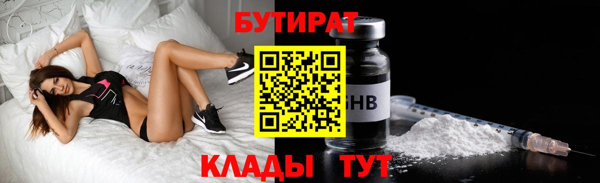Бутират буратино Великий Новгород