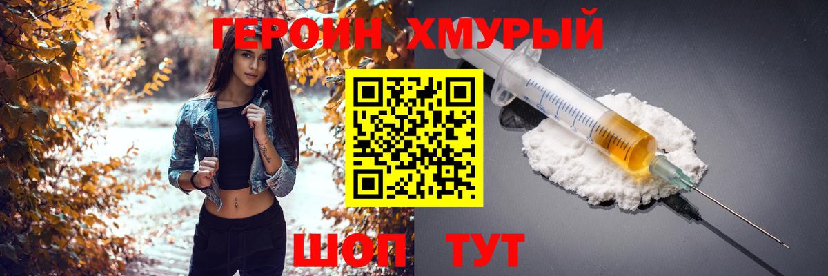 Героин VHQ  Вход с VPN  Великий Новгород 