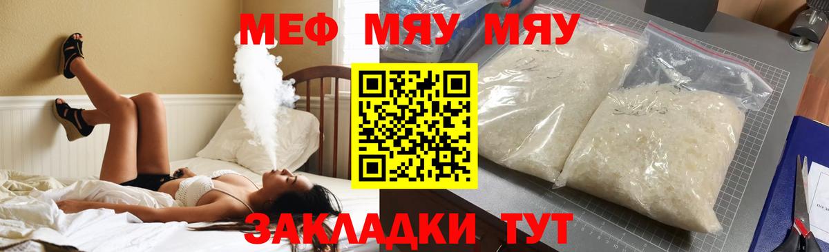 Меф мяу мяу кристаллы Великий Новгород