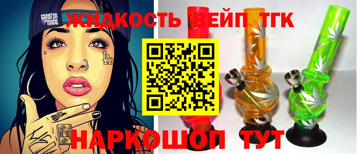 Дистиллят ТГК жижа Великий Новгород